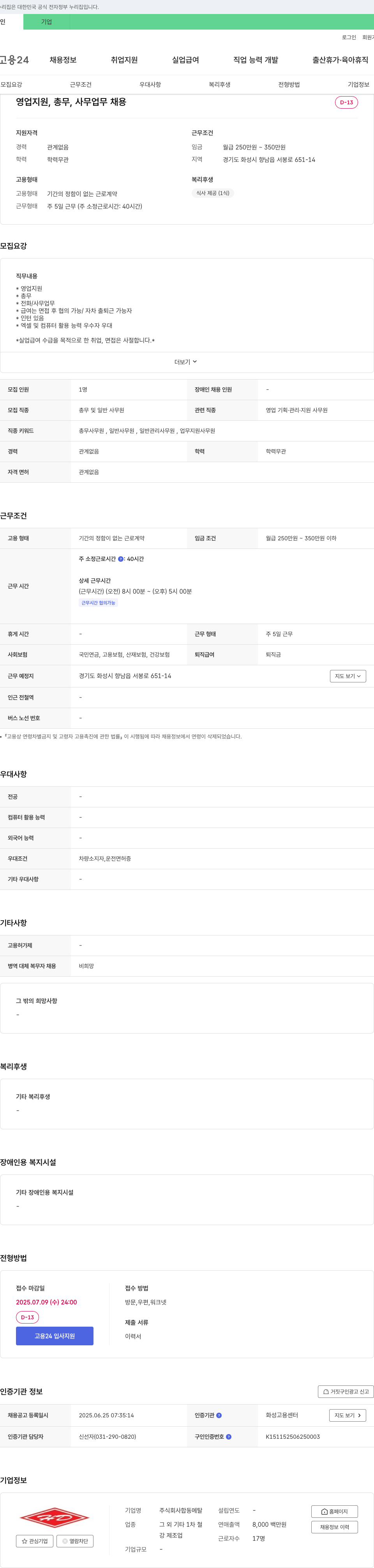합동메탈 영업 지원, 총무, 사무 업무 채용 채용공고