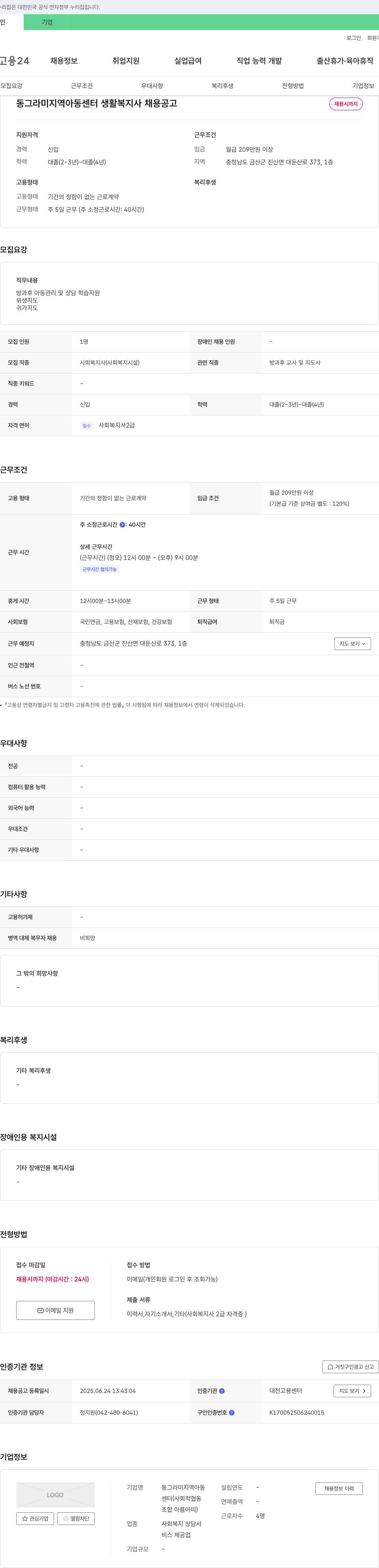 동그라미지역아동센터 동그라미 지역 아동 센터 생활 복지사 채용 공고 채용공고