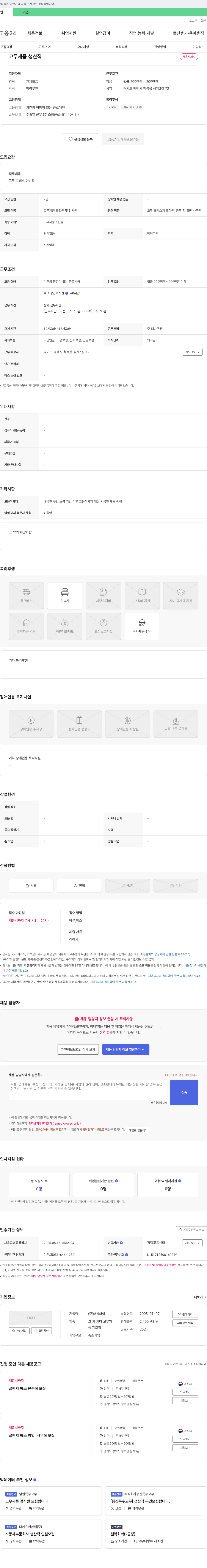 태성화학 고무 제품 생산직 채용 채용공고