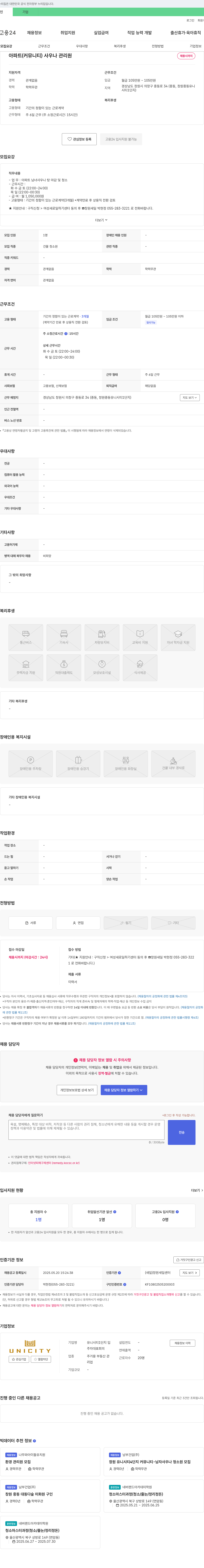 유니시티1단지 아파트(커뮤니티) 사우나 관리원 채용 채용공고