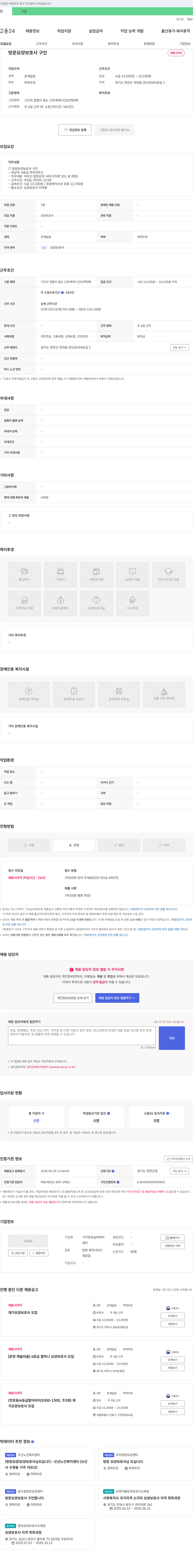 가가호호실버케어 방문 요양 보호사 구인 채용공고
