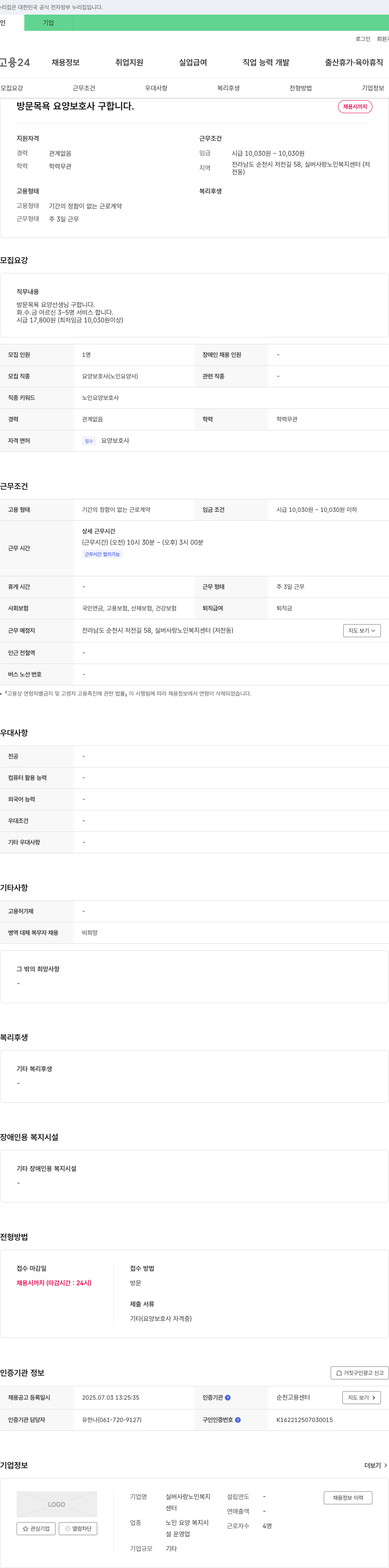 실버사랑노인복지센터 방문 목욕 요양 보호사 구합니다. 채용공고