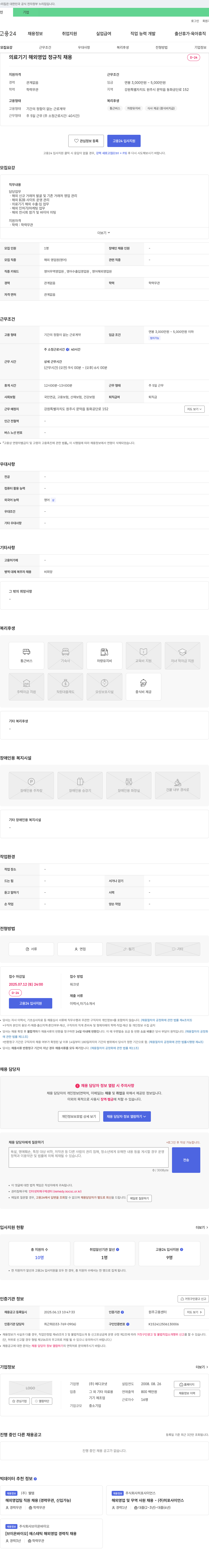 메디코넷 의료기기 해외영업 정규직 채용 채용공고