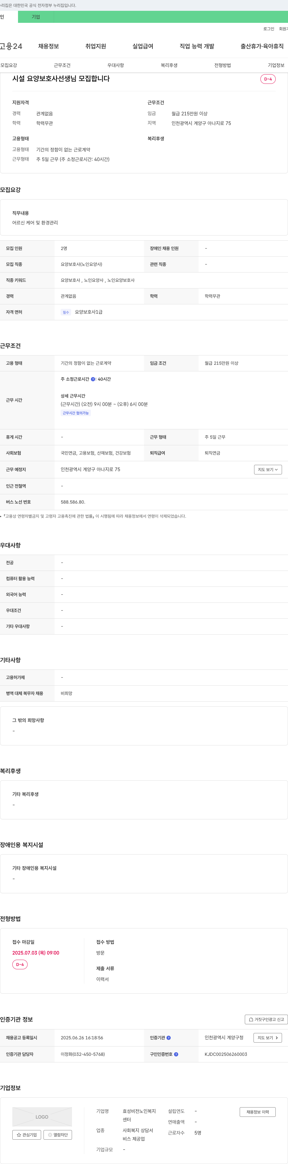 효성비전노인복지센터 시설 요양 보호사 선생님 모집 채용공고