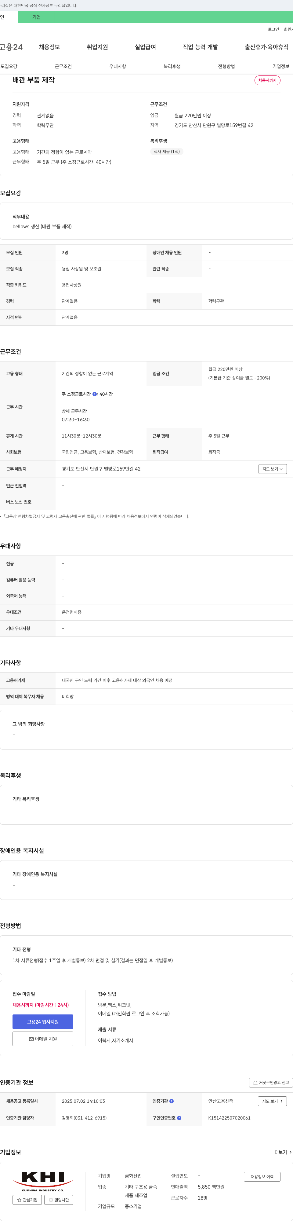 금화산업 배관 부품 제작 채용 채용공고
