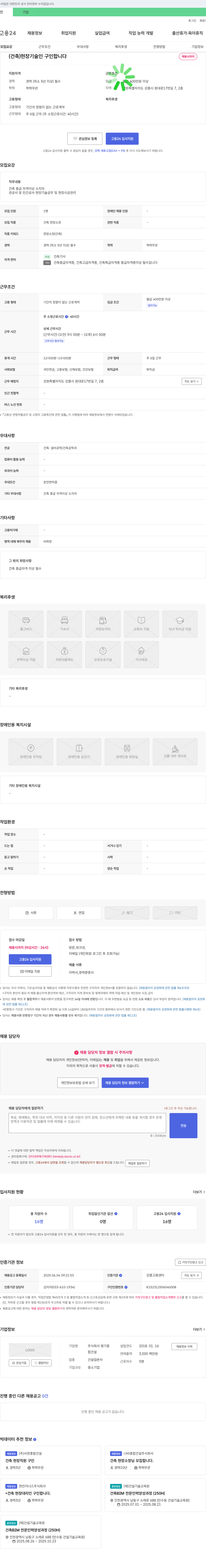 평기종 (건축) 현장 기술인 구인합니다 채용공고
