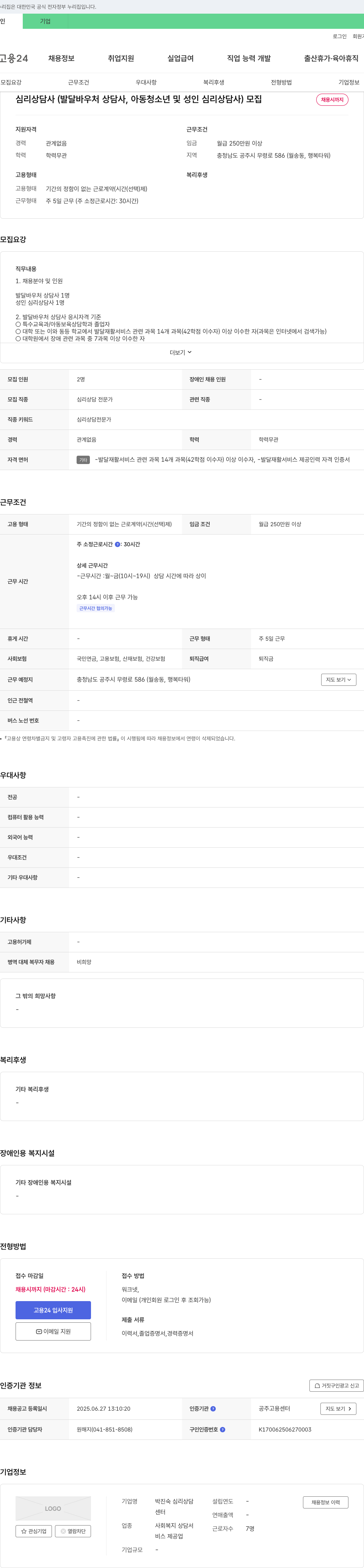 박진숙 심리상담센터 심리상담사(발달 바우처 상담사, 아동·청소년 및 성인 심리상담사) 모집 채용공고