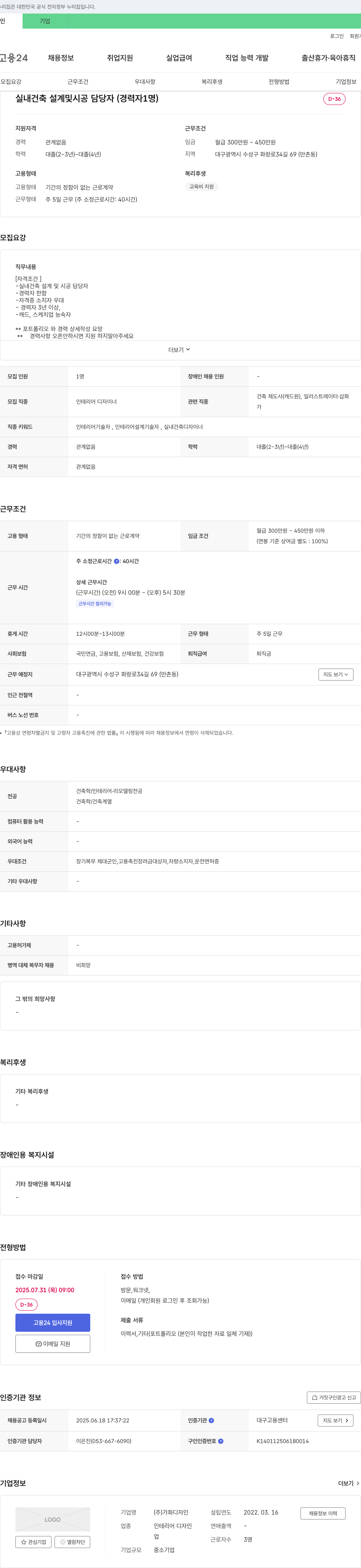 가화디자인 실내 건축 설계 및 시공 담당자 (경력자 1명) 채용 채용공고