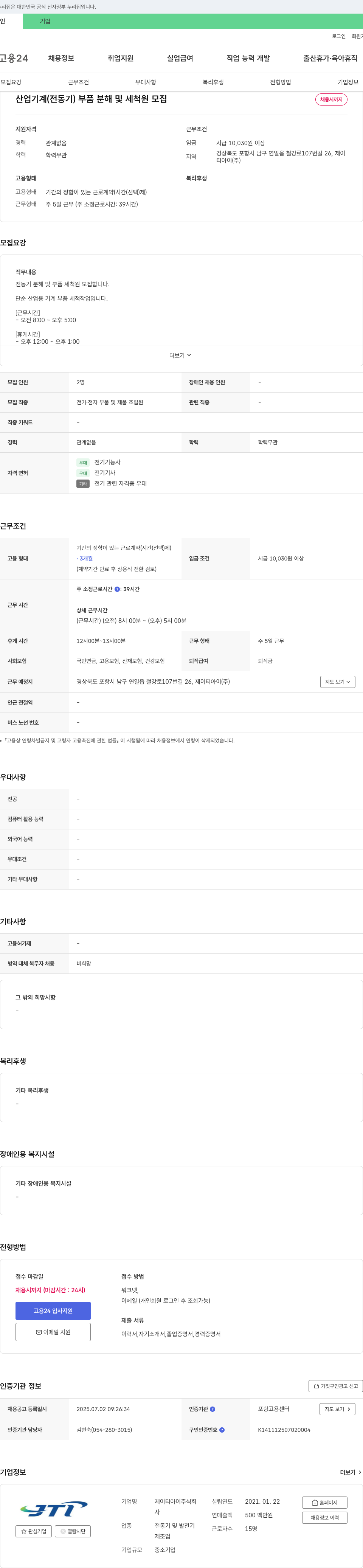 제이티아이 산업 기계(전동기) 부품 분해 및 세척원 모집 채용공고