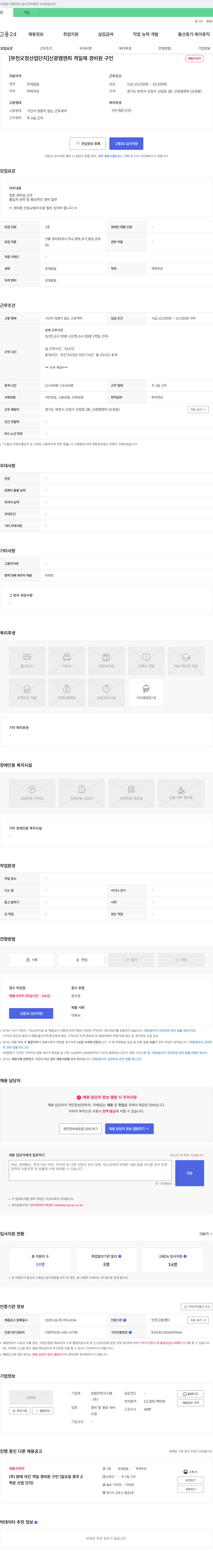 성원안전시스템 [부천 오정 산업단지] 신광엠엔피 격일제 경비원 구인 채용공고