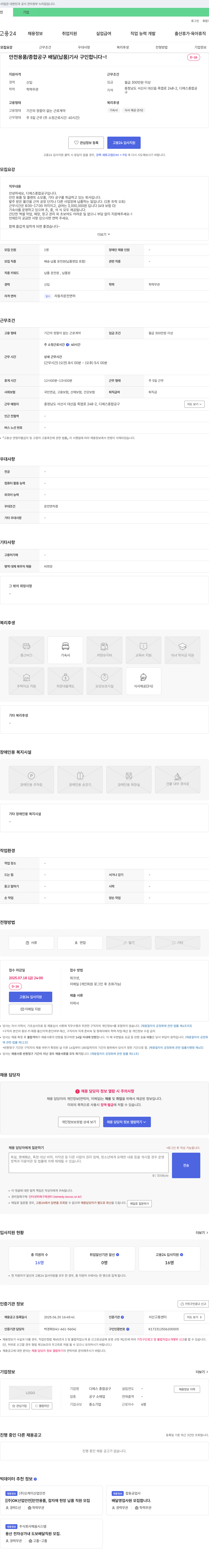디에스종합공구 안전용품/종합공구 배달(납품) 기사 구인 채용공고