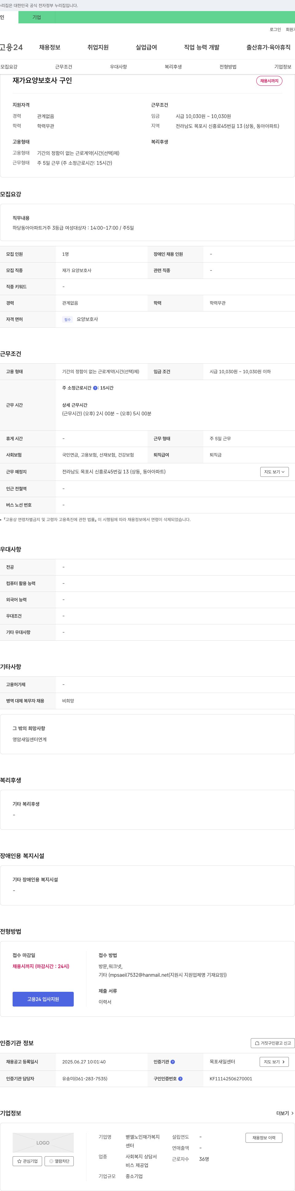 벧엘노인재가복지센터 재가 요양 보호사 구인 채용공고