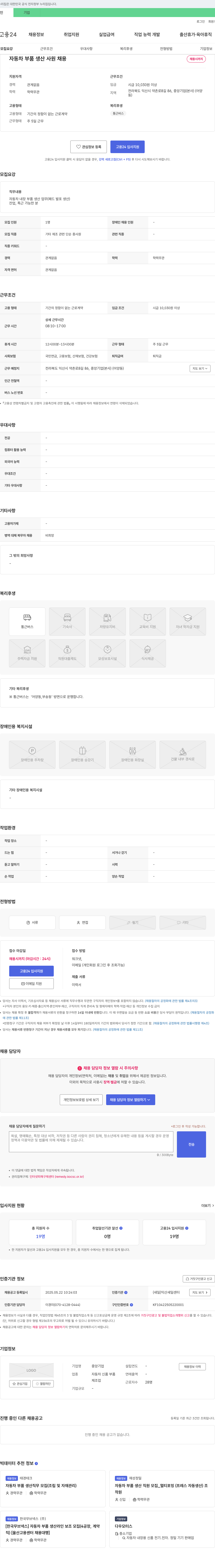 중앙기업 자동차 부품 생산 사원 채용 채용공고