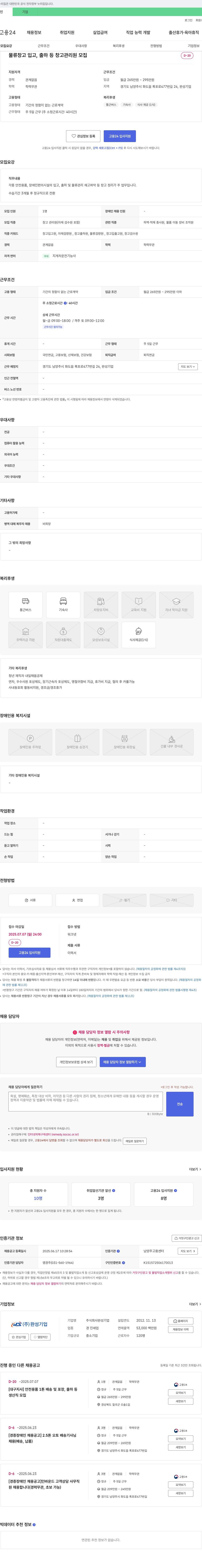 완성기업 물류 창고 입고, 출하 등 창고 관리원 모집 채용공고