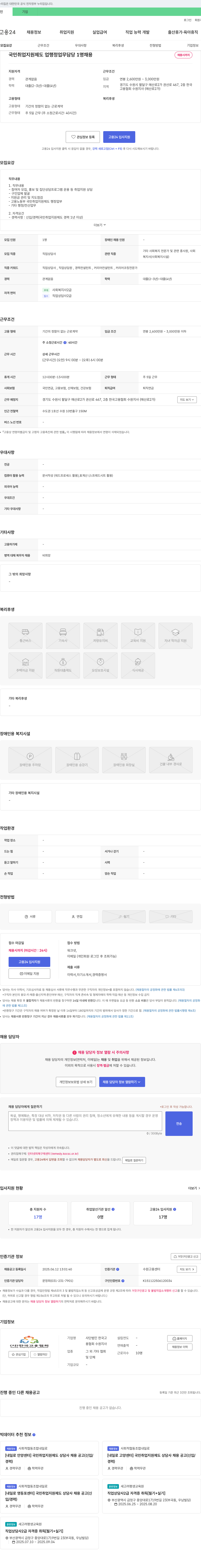 한국고용협회수원지사 국민취업지원제도 행정업무 담당자 채용 채용공고