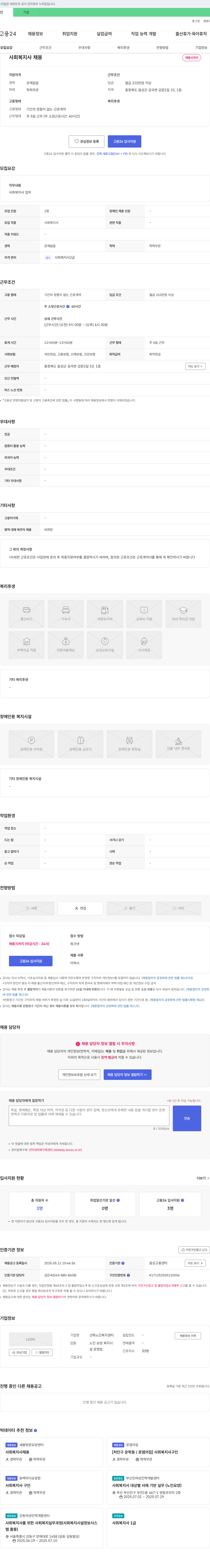 선화노인복지센터 사회복지사 채용 채용공고