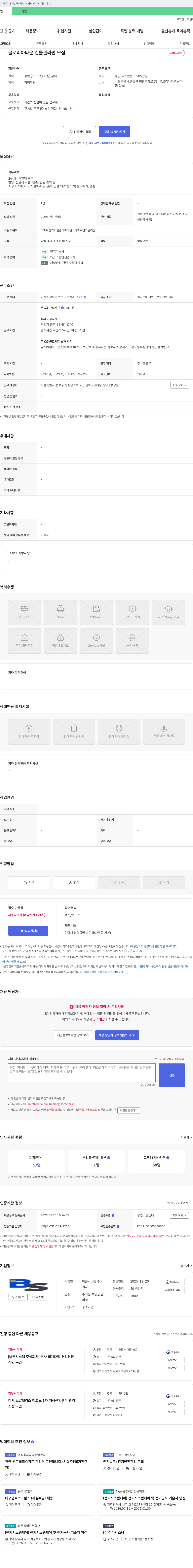 바른시스템 글로리아 타운 건물 관리원 모집 채용공고
