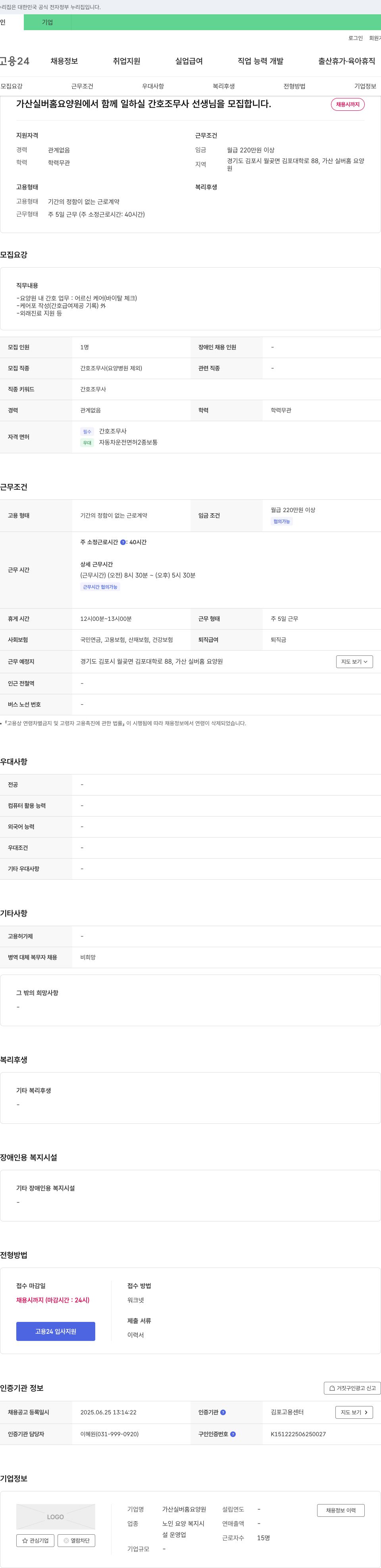 가산실버홈요양원 간호조무사 모집 (요양원) 채용공고
