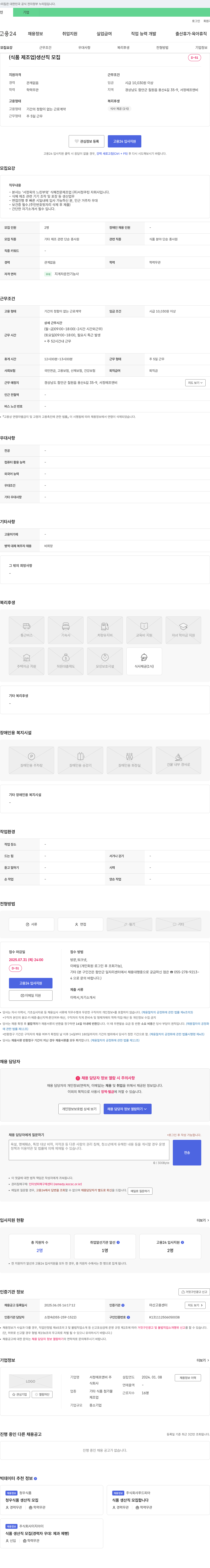 서정에프앤비 (식품 제조업) 생산직 모집 채용공고