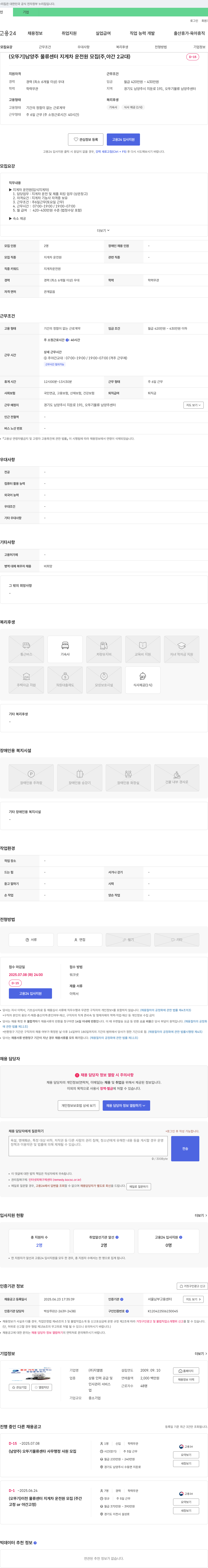 지엘엠 (오뚜기) 남양주 물류센터 지게차 운전원 모집 (주, 야간 2교대) 채용공고
