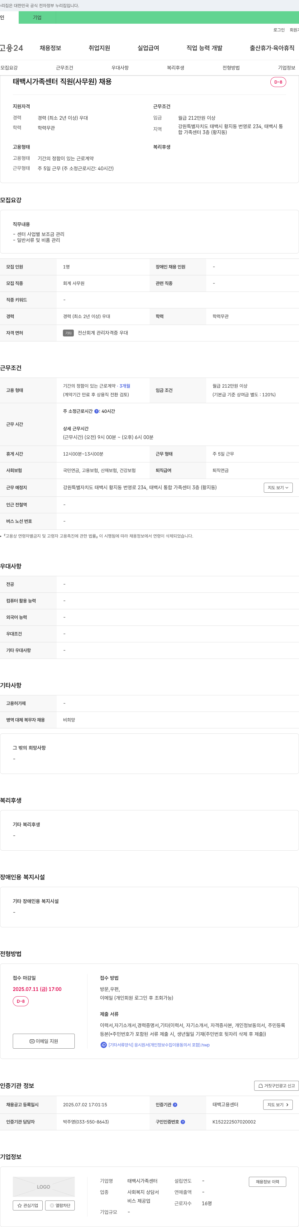 태백시가족센터 태백시 가족센터 직원(사무원) 채용 채용공고