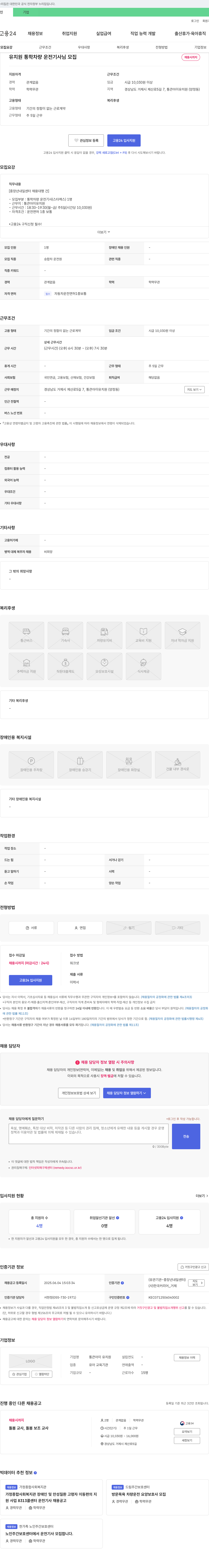 통큰아이유치원 유치원 통학 차량 운전 기사 님 모집 채용공고