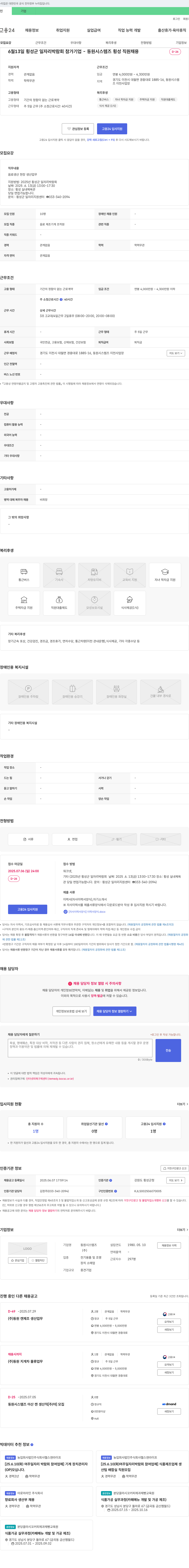 동원시스템즈 2025년 횡성군 일자리 박람회 참가 기업 - 동원시스템즈 횡성 직원 채용 채용공고