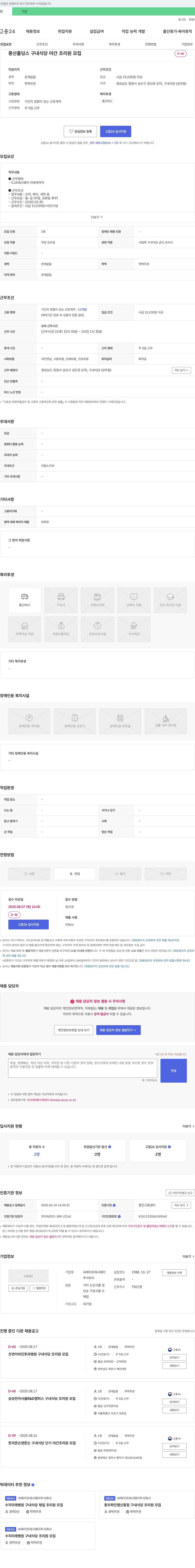 CJ프레시웨이 풍산홀딩스 구내식당 야간 조리원 모집 채용공고