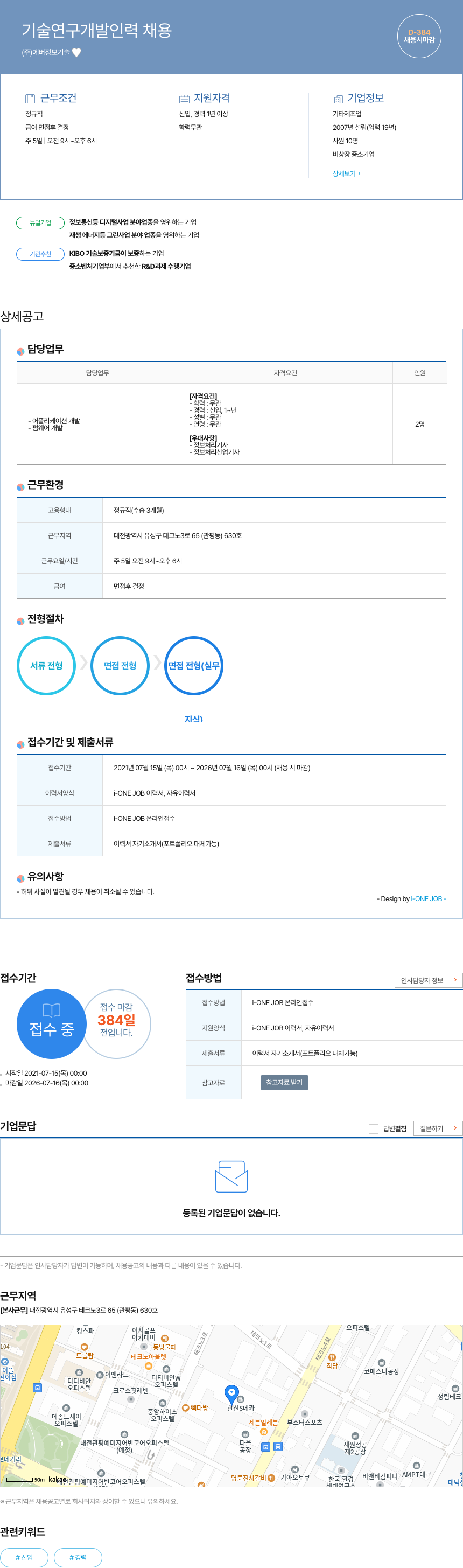 에버정보기술 기술 연구 개발 인력 채용 채용공고
