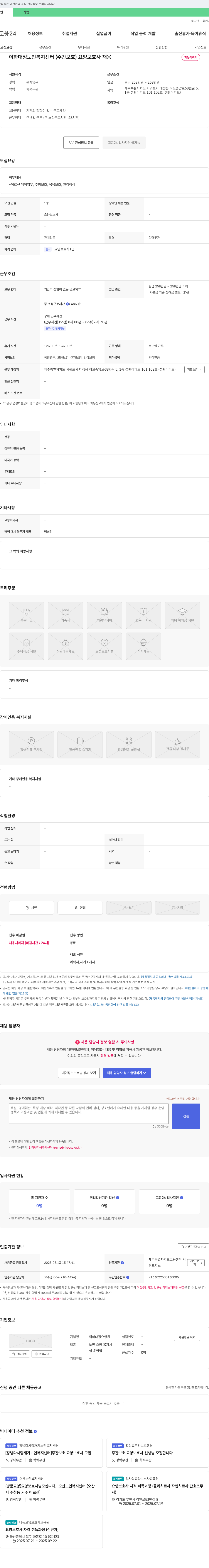 이화대정요양원 이화대정노인복지센터(주간보호) 요양보호사 채용 채용공고