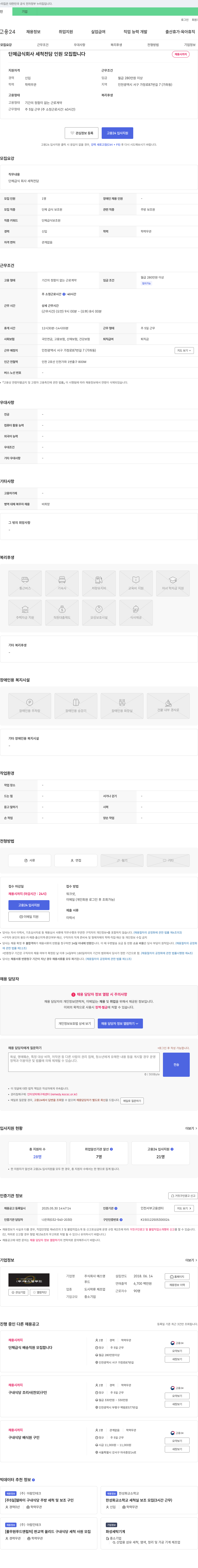 예스영푸드 단체 급식 회사 세척 전담 인원 모집 채용공고