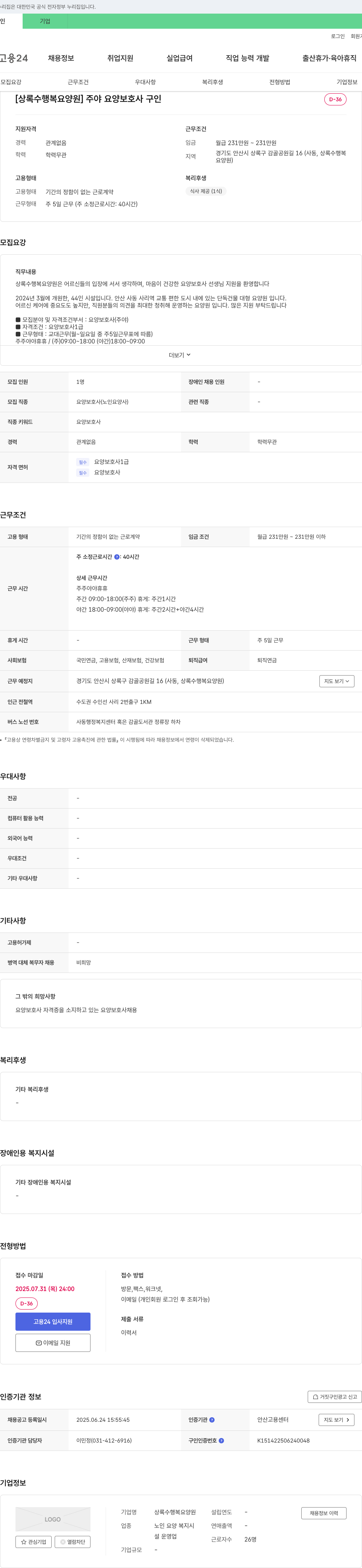 상록수행복요양원 주야 요양 보호사 구인 채용공고