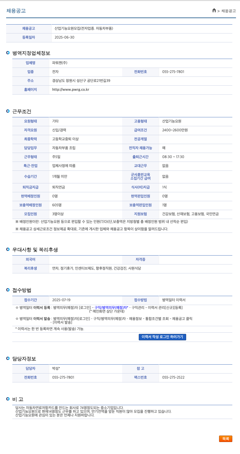 파워젠 산업 기능 요원 모집 (전자 업종, 자동차 부품) 채용공고