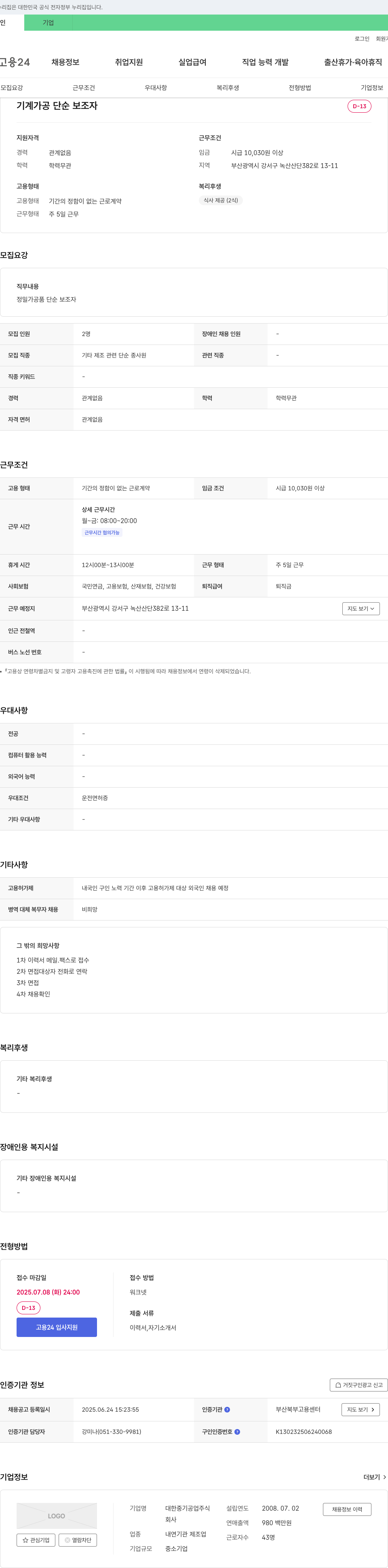 대한중기공업 기계 가공 단순 보조자 채용 채용공고
