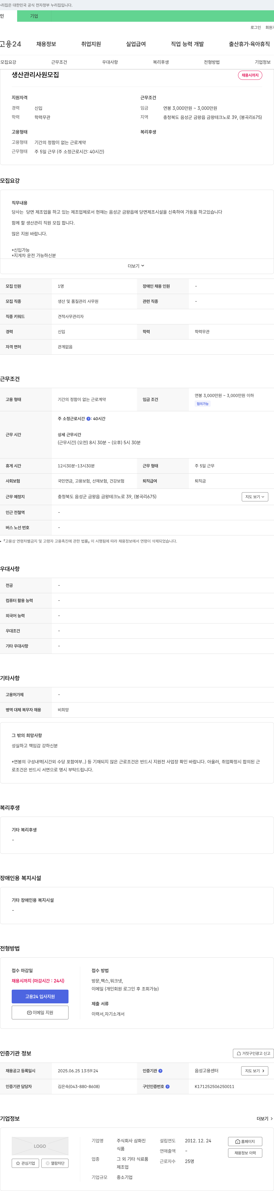 삼화진 생산 관리 사원 모집 채용공고