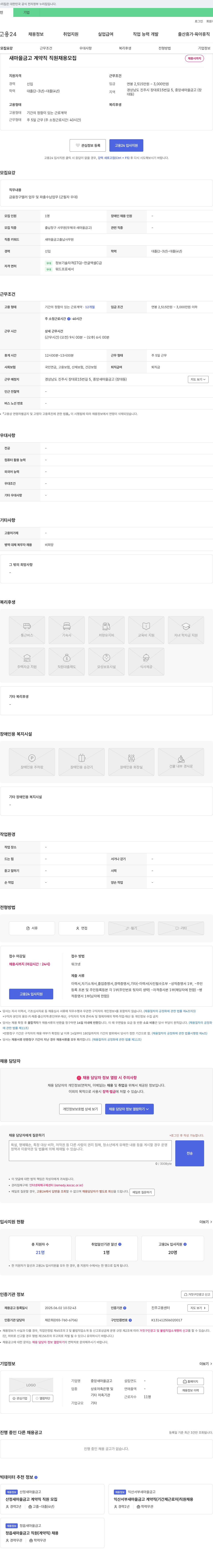 중앙새마을금고 새마을 금고 계약직 직원 채용 채용공고