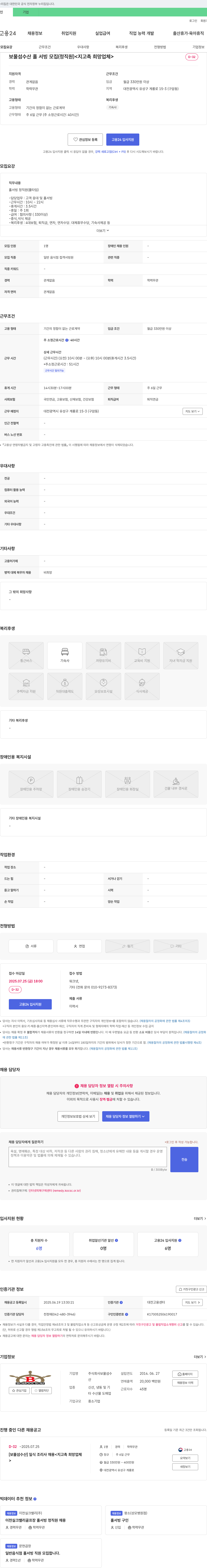 보물섬수산 보물섬 수산 홀 서빙 모집 (정직원) 채용공고