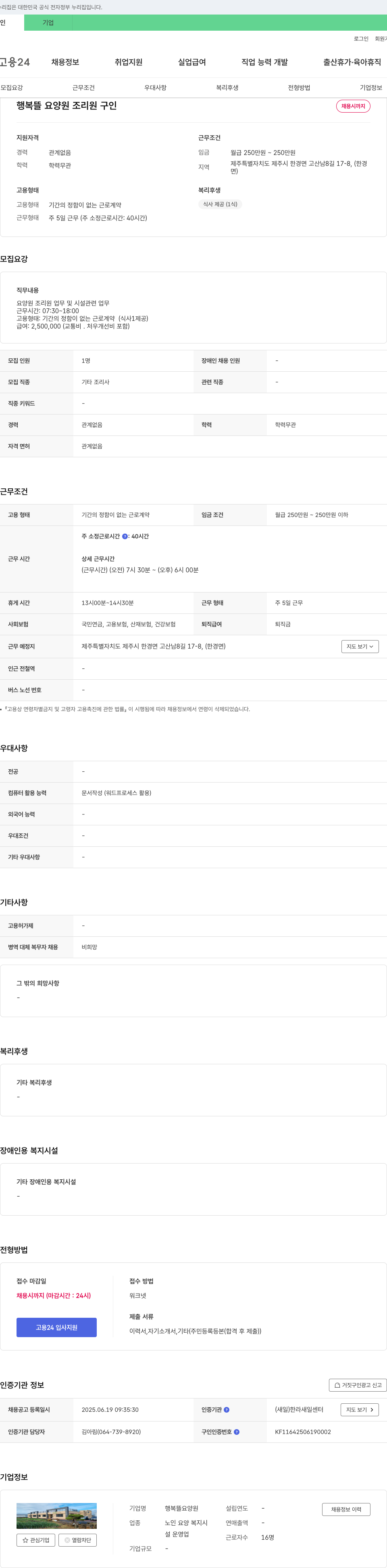 행복뜰요양원 조리원 구인 채용공고