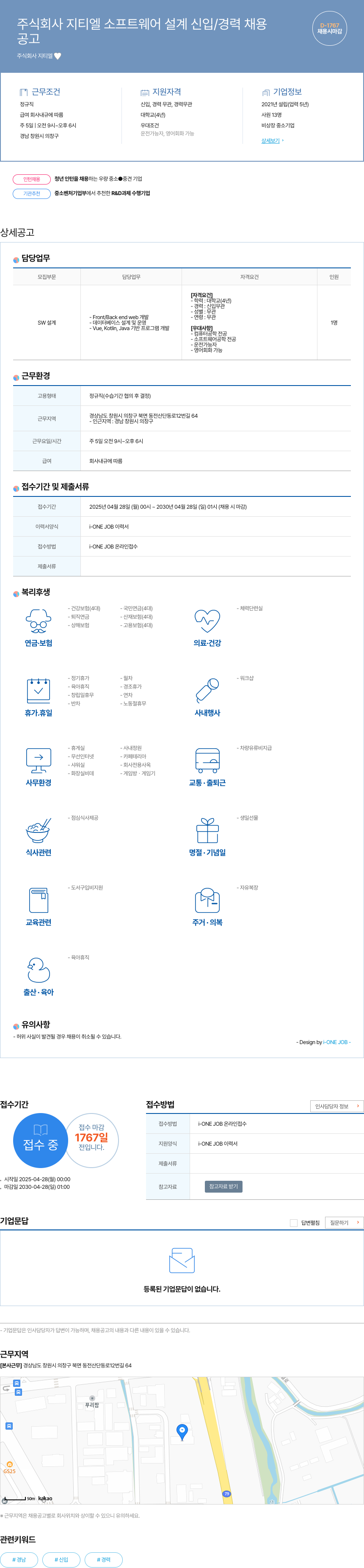 지티엘 소프트웨어 설계 신입 / 경력 채용 채용공고