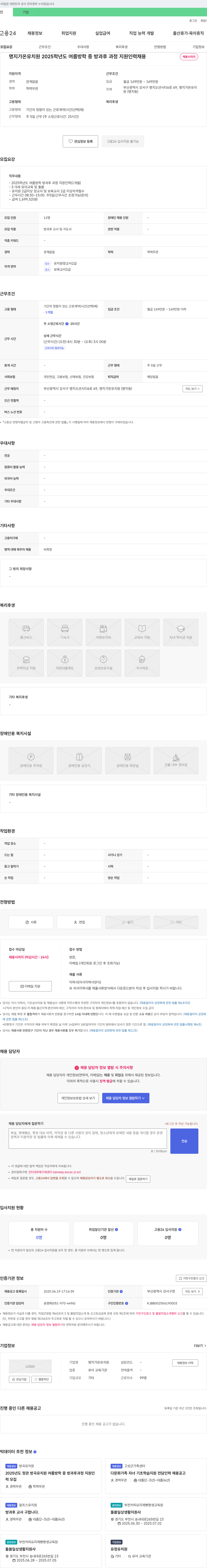 명지가온유치원 2025학년도 여름 방학 중 방과후 과정 지원 인력 채용 채용공고