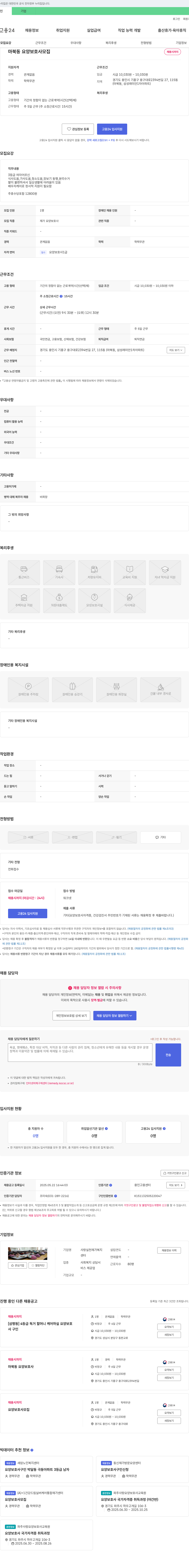 사랑실천재가복지센터 마북동 요양보호사 모집 채용공고