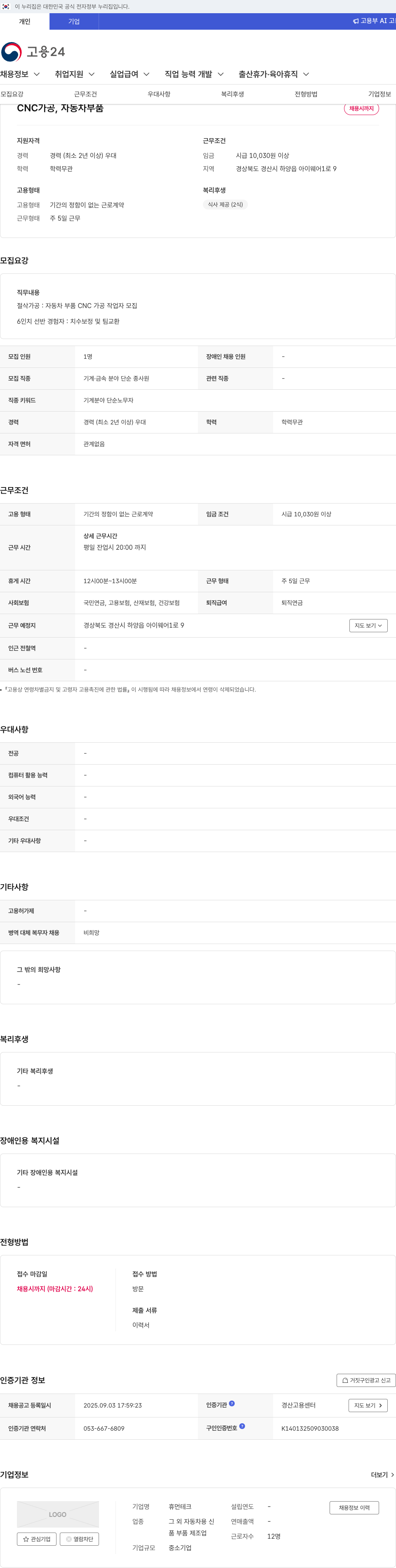휴먼테크 CNC 가공, 자동차 부품 작업자 채용 채용공고