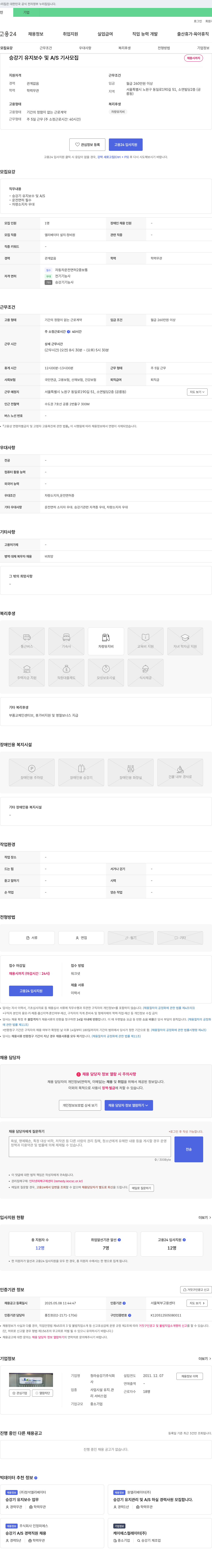 청라승강기 승강기 유지보수 및 A/S 기사 모집 채용공고