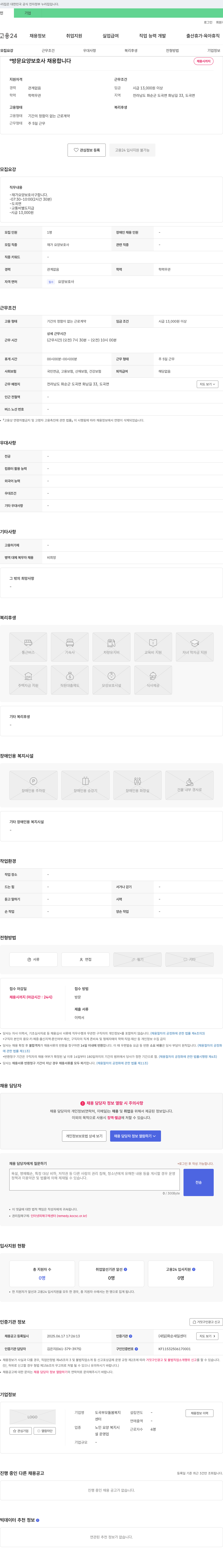 도곡부모돌봄복지센터 방문 요양 보호사 채용 채용공고