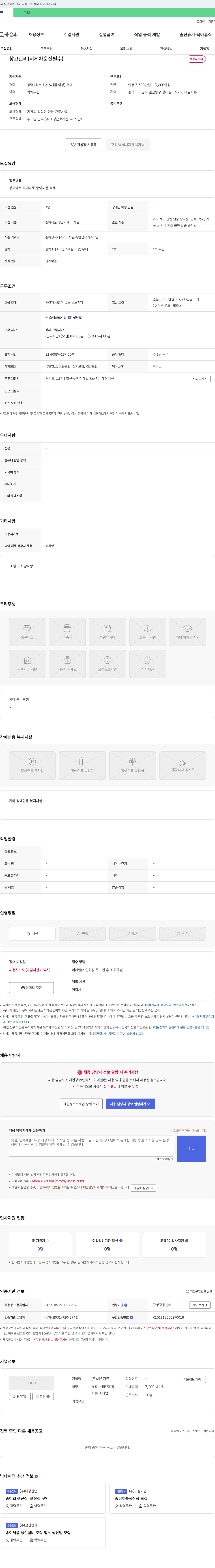대유지류 창고 관리(지게차 운전 필수) 채용 채용공고