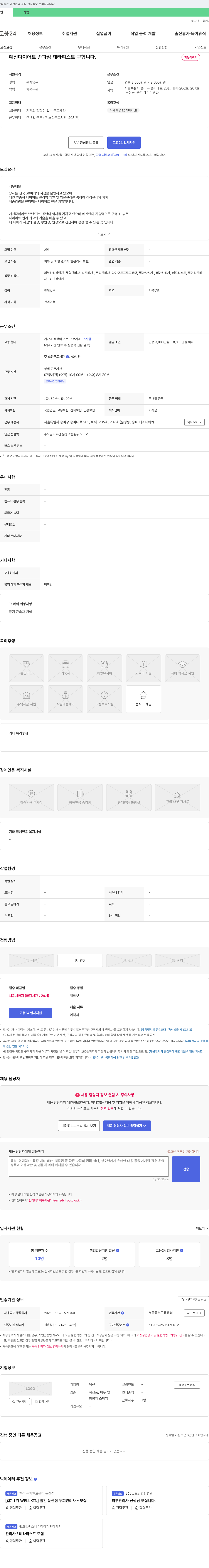 예신다이어트송파점 테라피스트 구인 채용공고