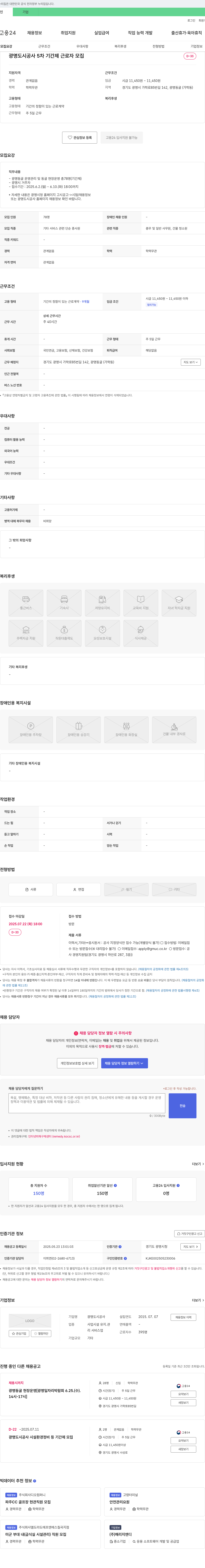 광명도시공사 광명도시공사 5차 기간제 근로자 모집 채용공고