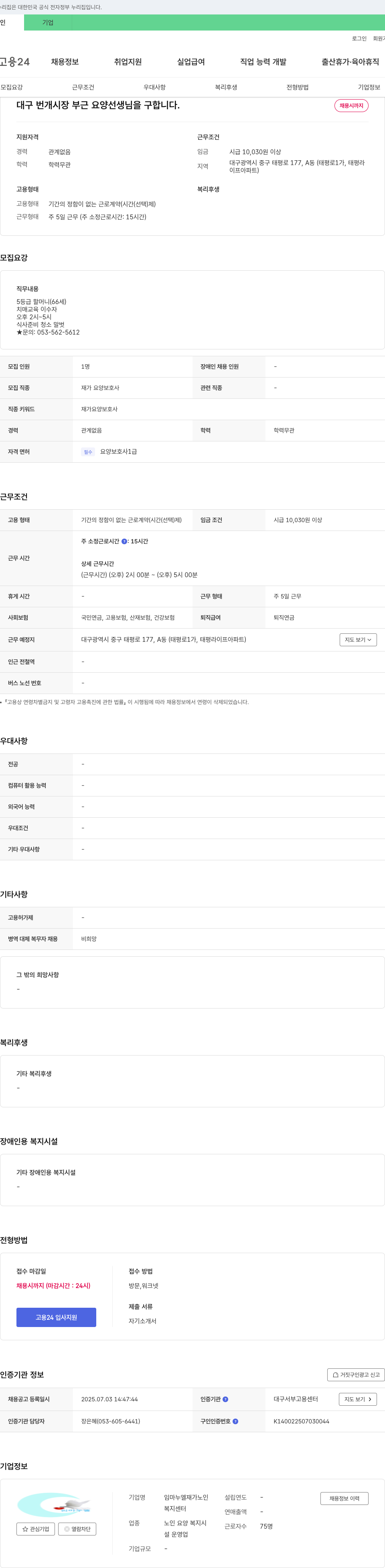 임마누엘재가노인복지센터 대구 번개 시장 부근 요양 선생님을 구합니다 채용공고