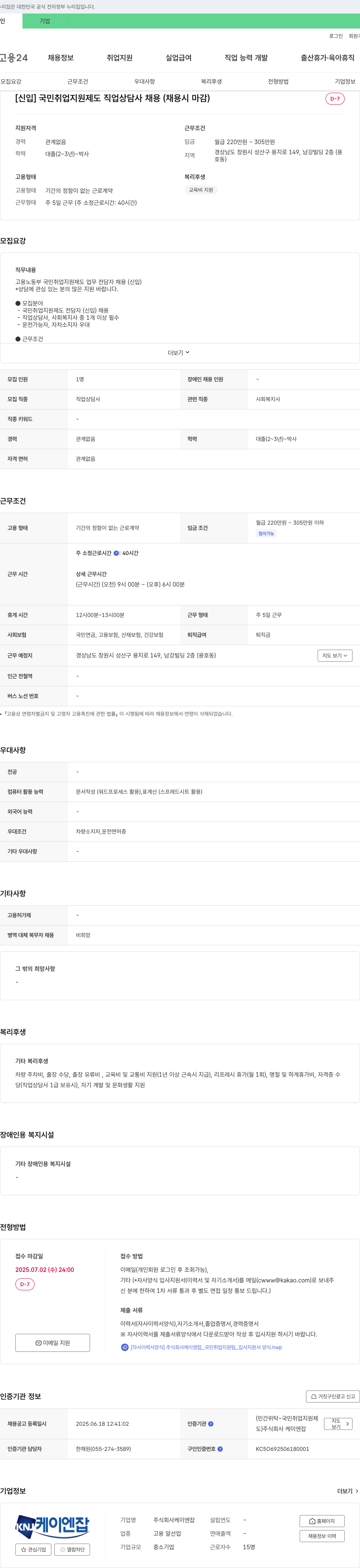 케이엔잡 [신입] 국민취업지원제도 직업상담사 채용 (채용시 마감) 채용공고