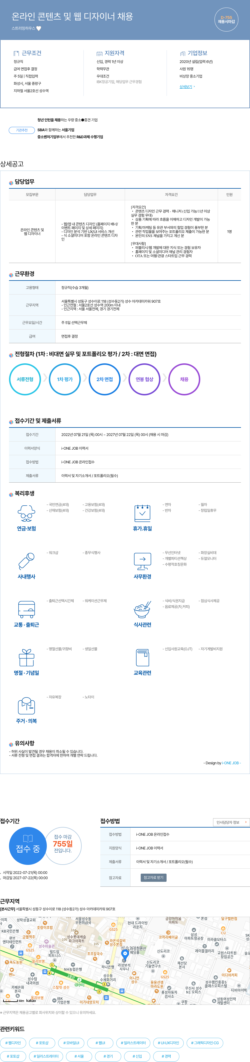 스트리밍하우스 온라인 콘텐츠 및 웹 디자이너 채용 채용공고